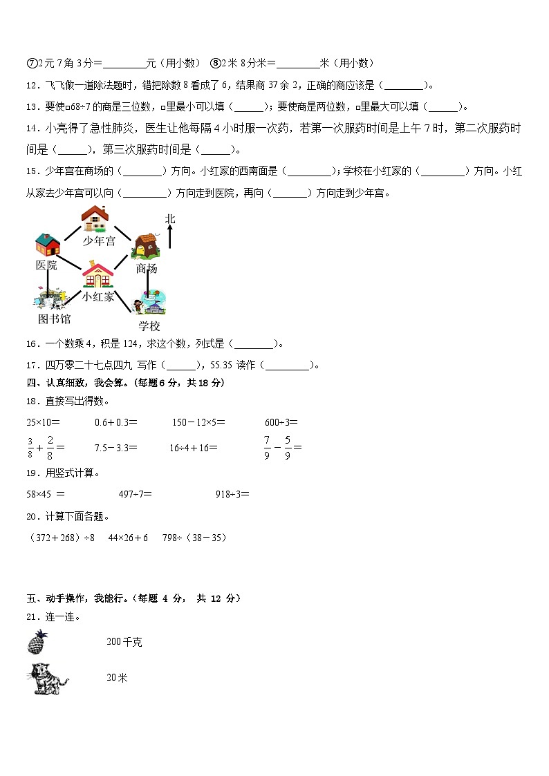 广东省清远市2022-2023学年三年级数学第二学期期末学业质量监测模拟试题含答案第2页
