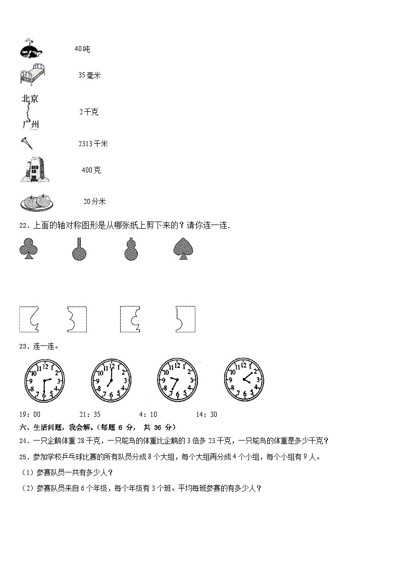 广东省清远市2022-2023学年三年级数学第二学期期末学业质量监测模拟试题含答案第3页