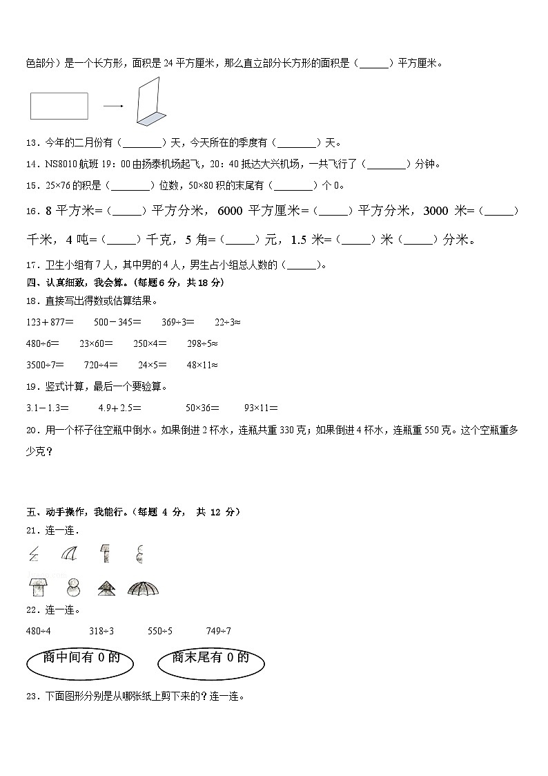广东省汕头市2022-2023学年数学三年级第二学期期末达标检测模拟试题含答案第2页