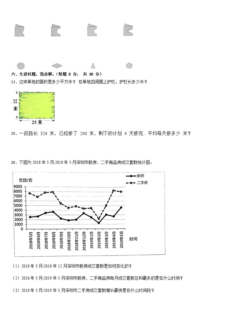 广东省汕头市2022-2023学年数学三年级第二学期期末达标检测模拟试题含答案第3页
