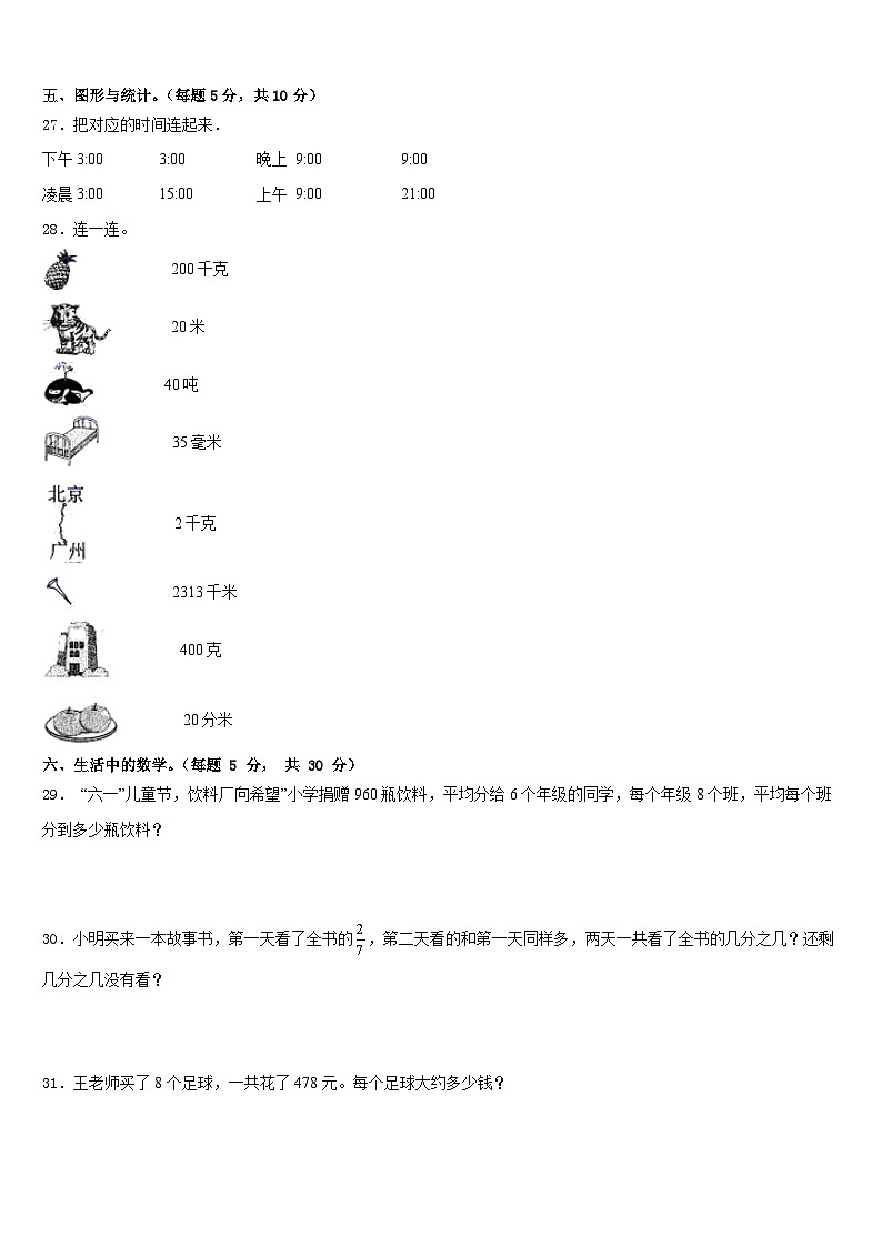 广东省汕头市朝阳区2022-2023学年三下数学期末质量跟踪监视模拟试题含答案03