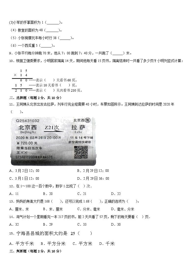 广东省汕头市朝阳区2022-2023学年数学三年级第二学期期末联考试题含答案第2页