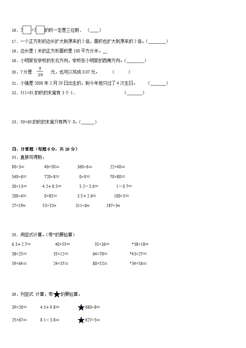 广东省汕头市朝阳区2022-2023学年数学三年级第二学期期末联考试题含答案第3页
