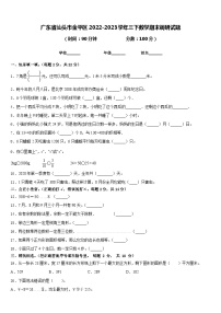 广东省汕头市金平区2022-2023学年三下数学期末调研试题含答案