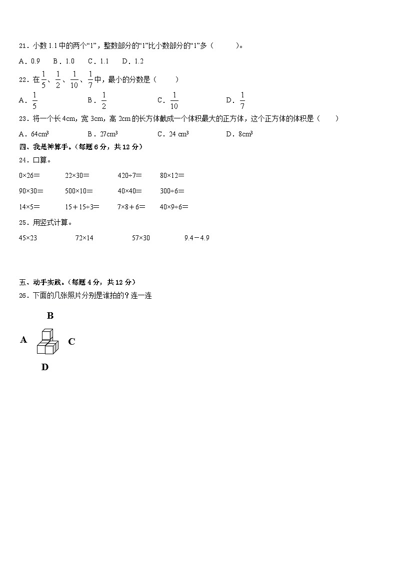 广东省汕头市龙湖区2022-2023学年三年级数学第二学期期末综合测试试题含答案第3页