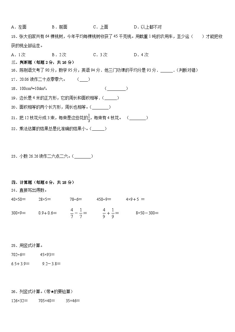 广东省汕尾市城区2022-2023学年数学三下期末调研试题含答案第2页