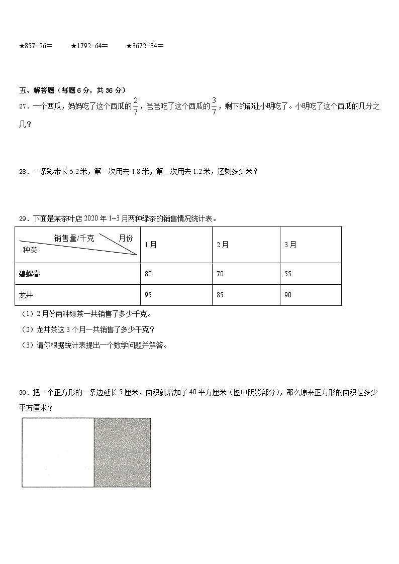 广东省汕尾市城区2022-2023学年数学三下期末调研试题含答案第3页