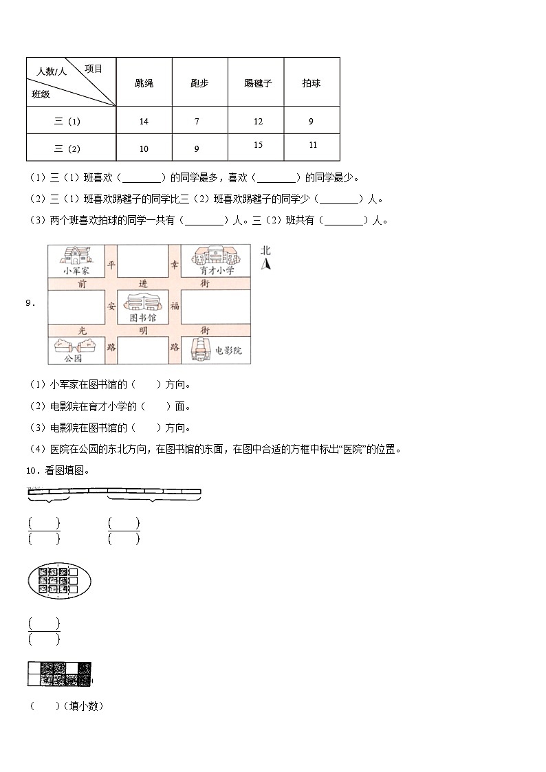 广东省汕尾市陆河县2022-2023学年三下数学期末经典模拟试题含答案02