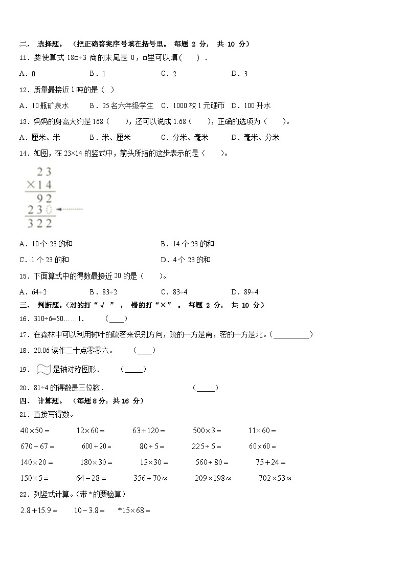 广东省汕尾市陆河县2022-2023学年三下数学期末经典模拟试题含答案03