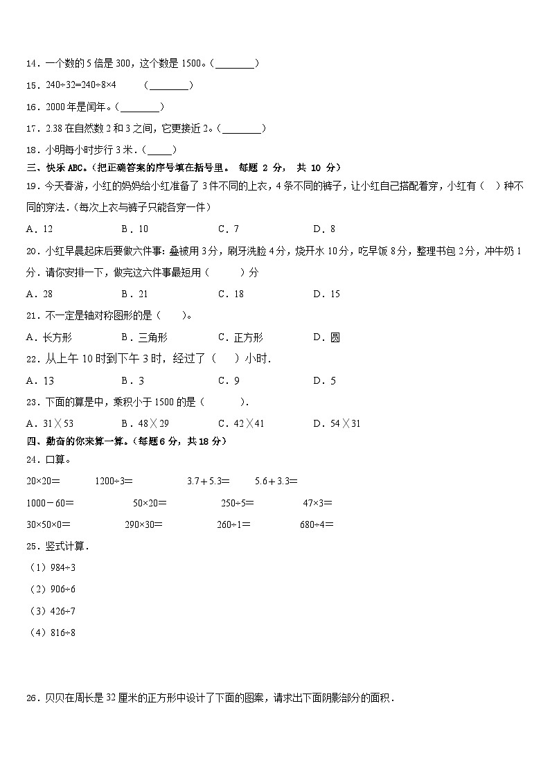 广东省汕头市龙湖区2022-2023学年三下数学期末综合测试试题含答案第2页