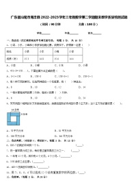 广东省汕尾市海丰县2022-2023学年三年级数学第二学期期末教学质量检测试题含答案