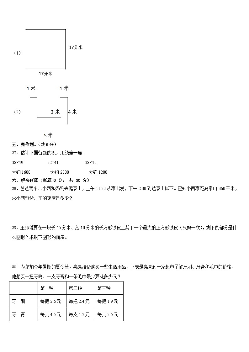 广东省汕尾市陆丰市甲西镇渔池小学2022-2023学年三年级数学第二学期期末复习检测试题含答案03