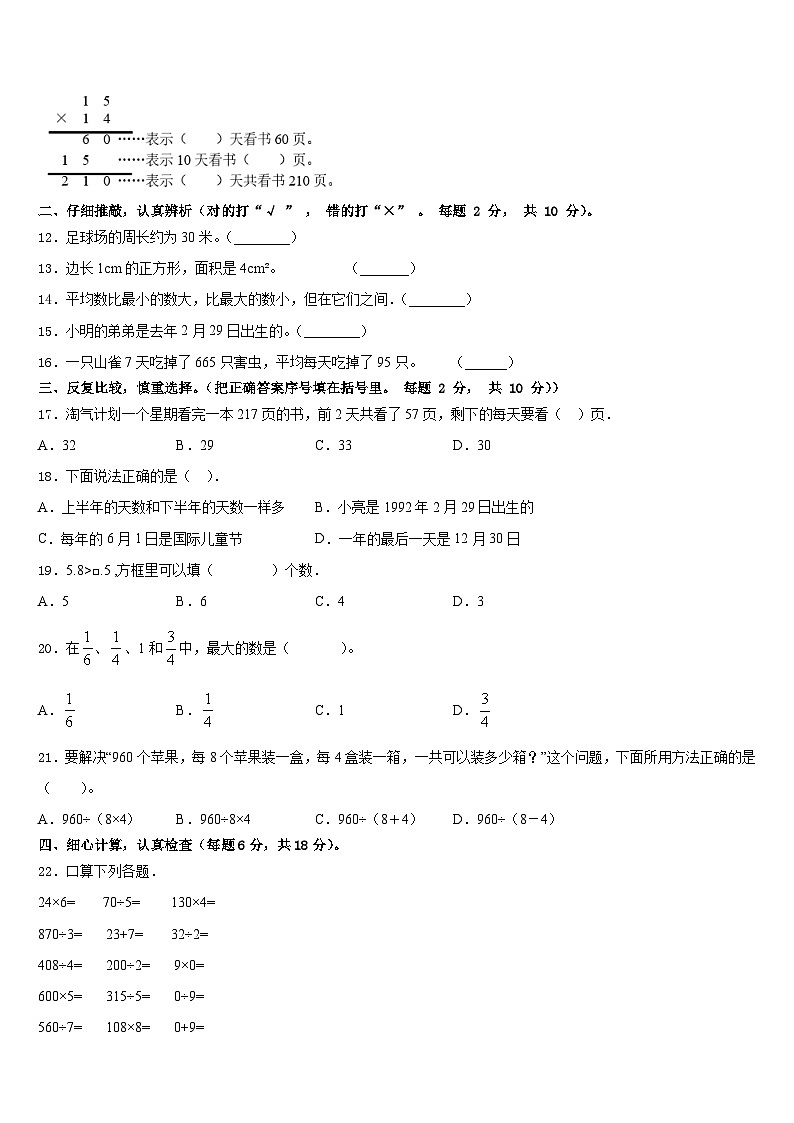 广东省汕尾市陆河县2022-2023学年数学三年级第二学期期末预测试题含答案第2页