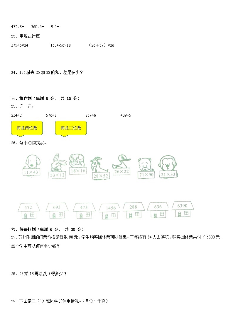 广东省汕尾市陆河县2022-2023学年数学三年级第二学期期末预测试题含答案第3页