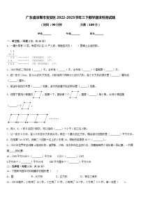 广东省深圳市宝安区2022-2023学年三下数学期末检测试题含答案