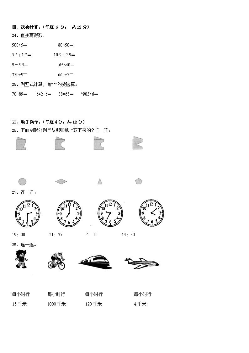 广东省深圳市福田区2022-2023学年数学三年级第二学期期末教学质量检测模拟试题含答案第3页