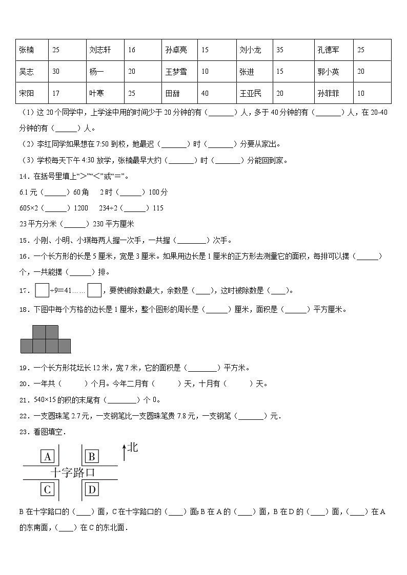 广东省深圳市福田区耀华实验学校2022-2023学年数学三年级第二学期期末学业质量监测试题含答案第2页