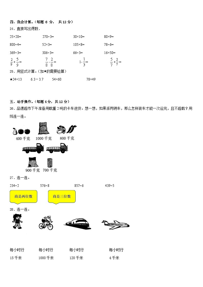 广东省深圳市福田区耀华实验学校2022-2023学年数学三年级第二学期期末学业质量监测试题含答案第3页