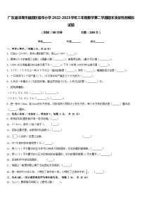 广东省深圳市福田区耀华小学2022-2023学年三年级数学第二学期期末质量检测模拟试题含答案