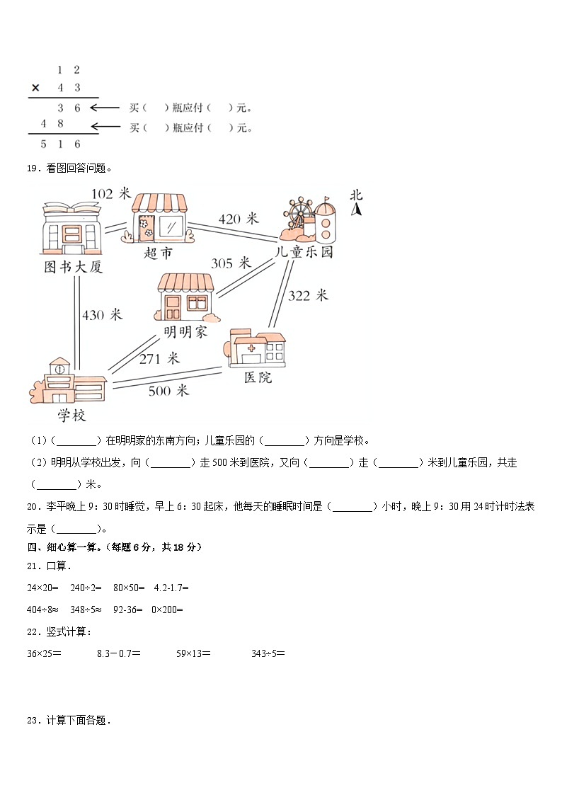 广东省深圳市龙岗区春蕾小学2022-2023学年数学三年级第二学期期末学业质量监测模拟试题含答案03