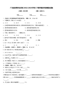 广东省深圳市龙华区2022-2023学年三下数学期末检测模拟试题含答案