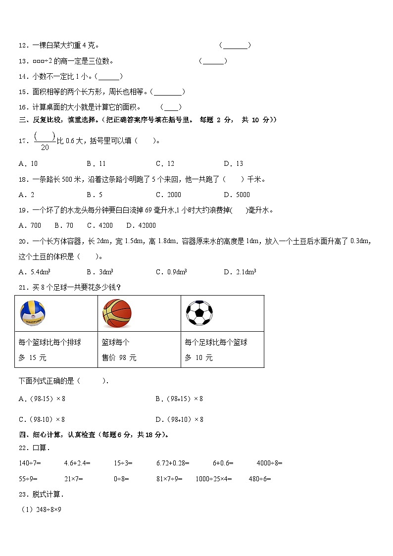 广东省深圳市龙华区2022-2023学年数学三下期末联考模拟试题含答案第2页