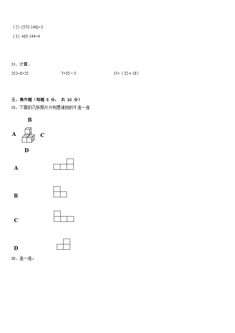 广东省深圳市龙华区2022-2023学年数学三下期末联考模拟试题含答案第3页