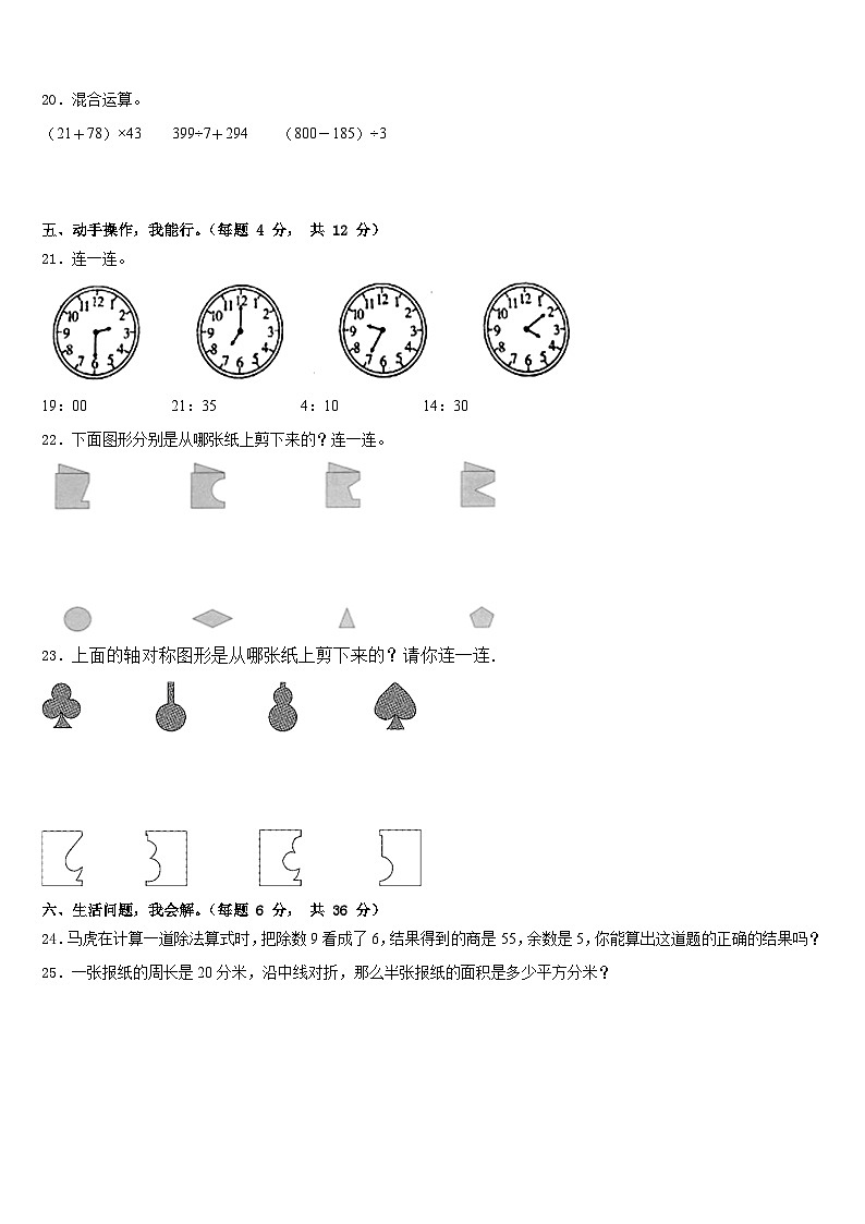 广东省深圳市龙华区清湖小学2022-2023学年数学三年级第二学期期末统考试题含答案第3页