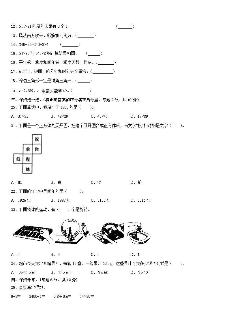 广东省深圳市龙华区万安学校2022-2023学年三下数学期末经典试题含答案02