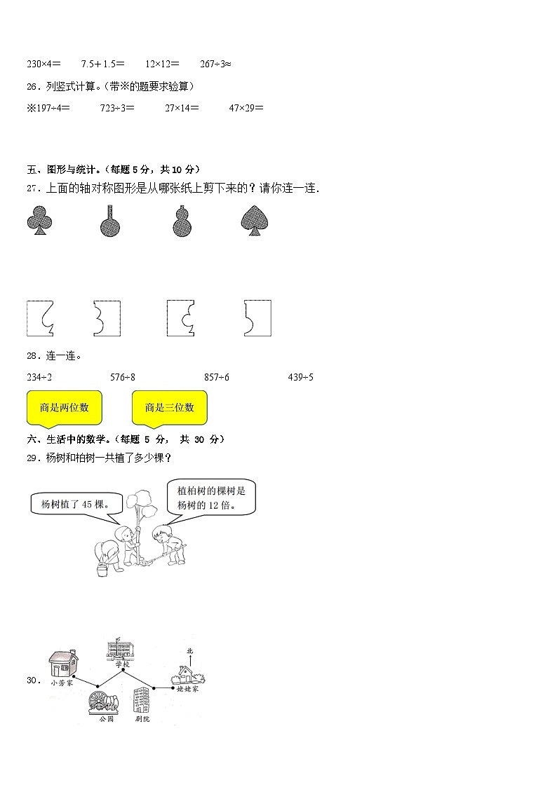 广东省深圳市龙华区万安学校2022-2023学年三下数学期末经典试题含答案03