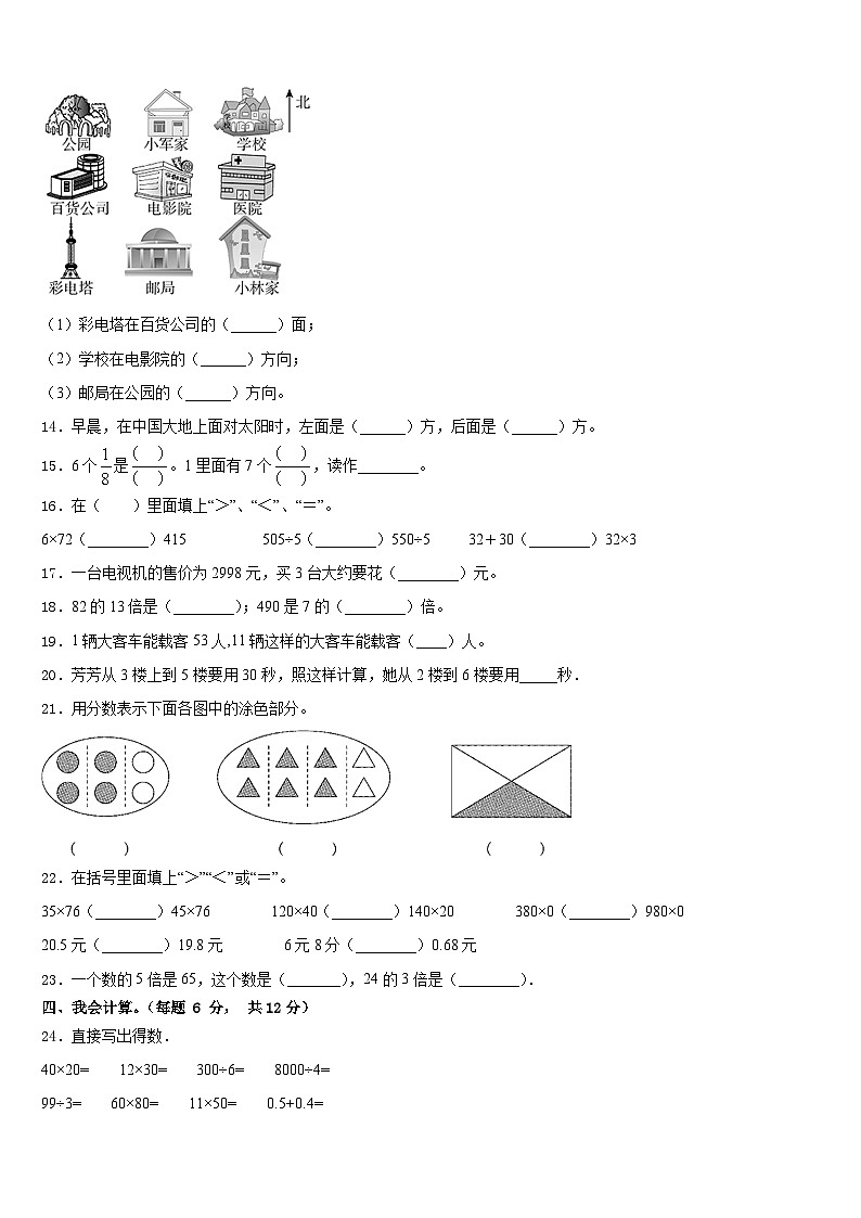 广东省深圳市龙华新区实验学校2022-2023学年数学三年级第二学期期末教学质量检测模拟试题含答案第2页