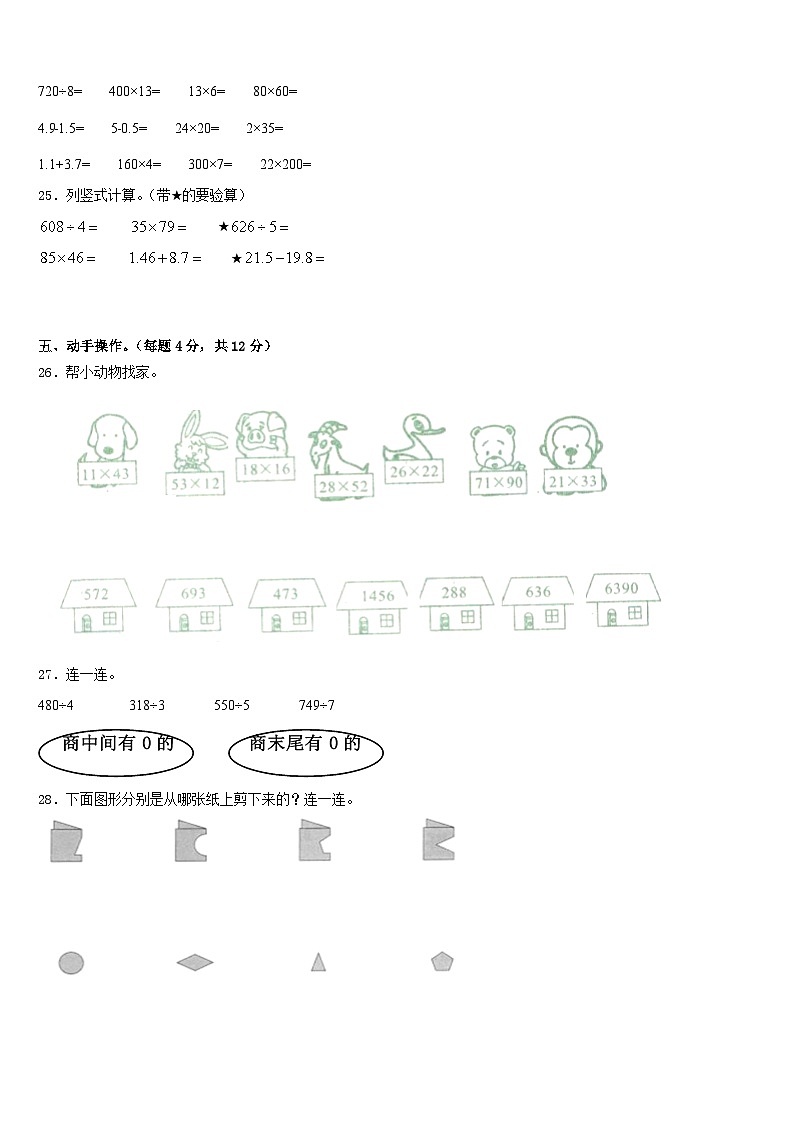 广东省深圳市龙华新区实验学校2022-2023学年数学三年级第二学期期末教学质量检测模拟试题含答案第3页