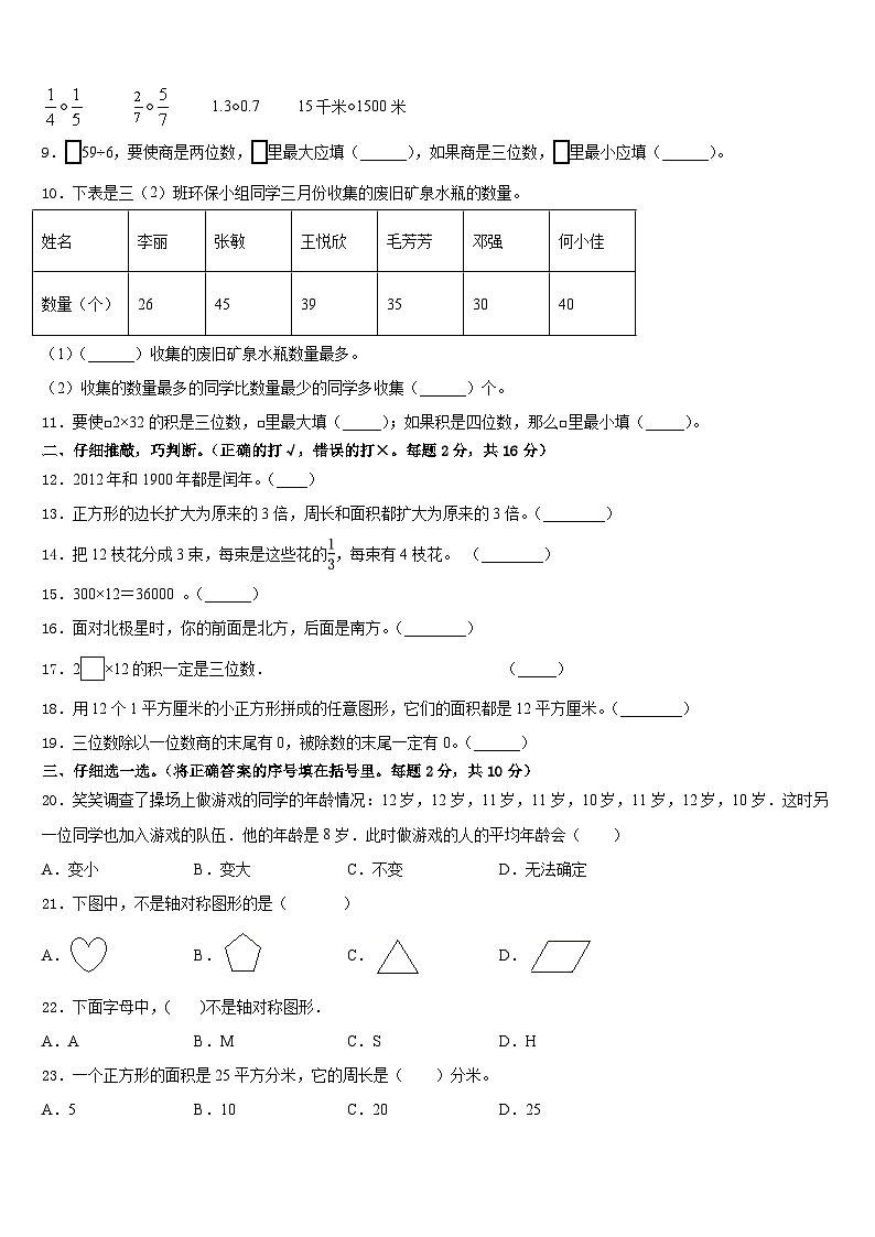 广东省深圳市南山区监测2022-2023学年数学三下期末达标测试试题含答案02