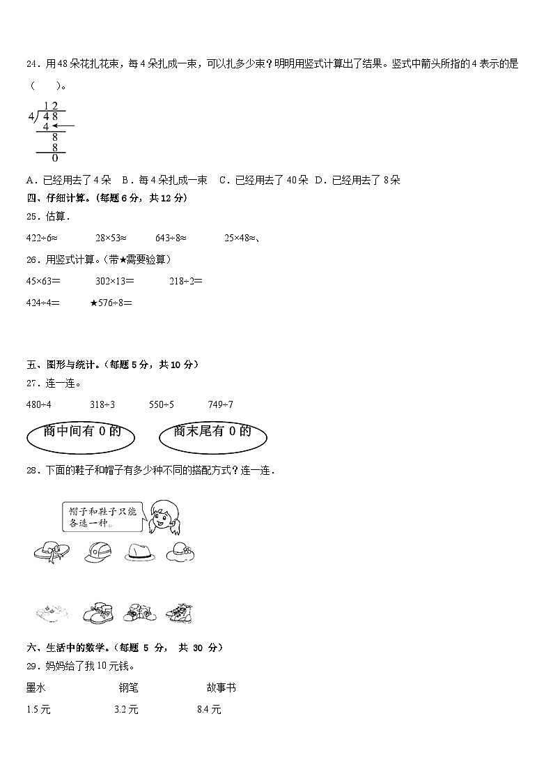 广东省深圳市南山区监测2022-2023学年数学三下期末达标测试试题含答案03