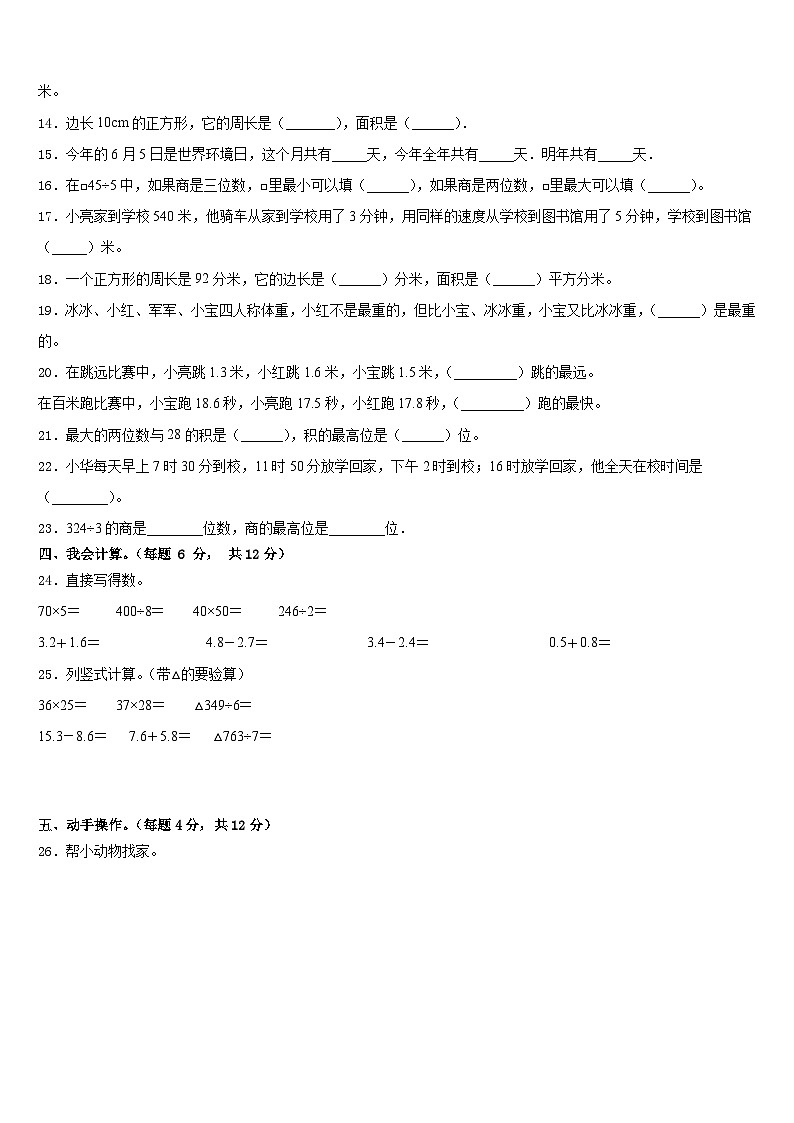广东省深圳市南山区2022-2023学年数学三下期末综合测试模拟试题含答案02