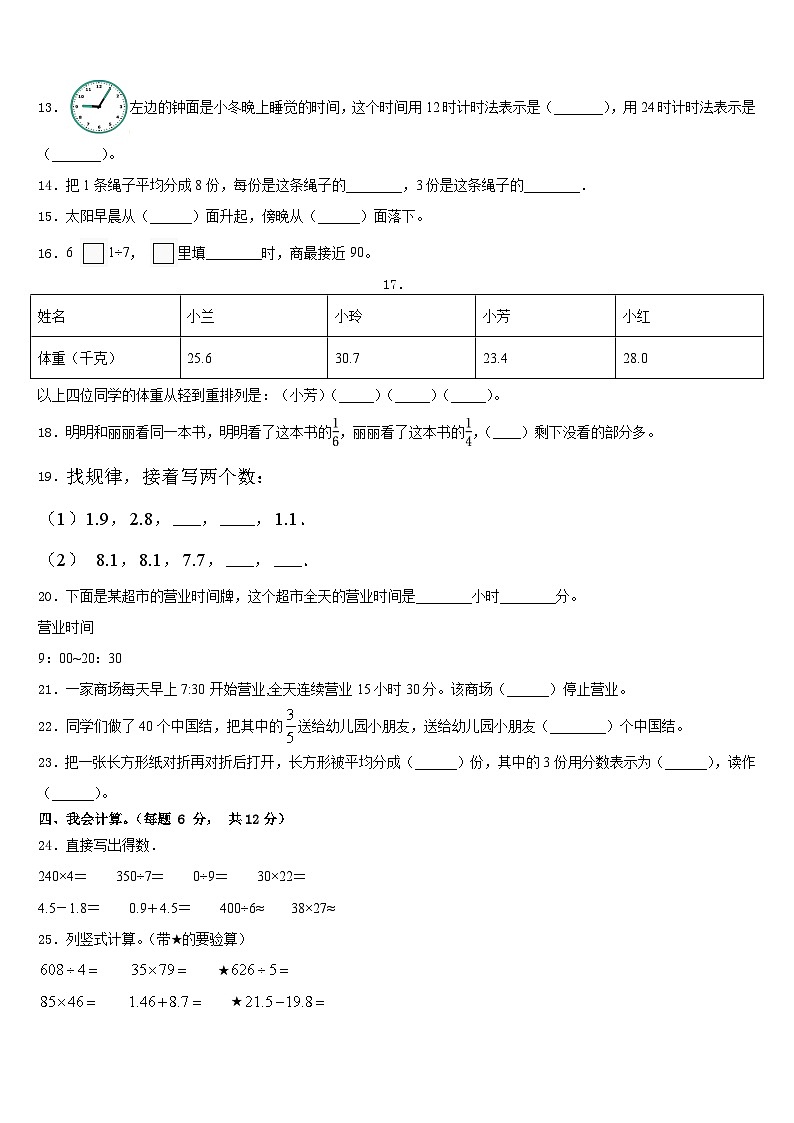 广东省台山市2022-2023学年三年级数学第二学期期末教学质量检测模拟试题含答案02