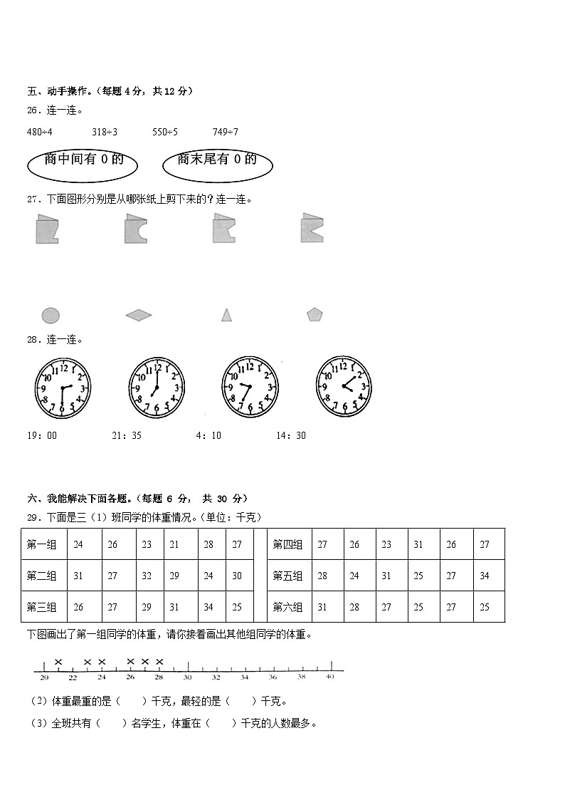 广东省台山市2022-2023学年三年级数学第二学期期末教学质量检测模拟试题含答案03