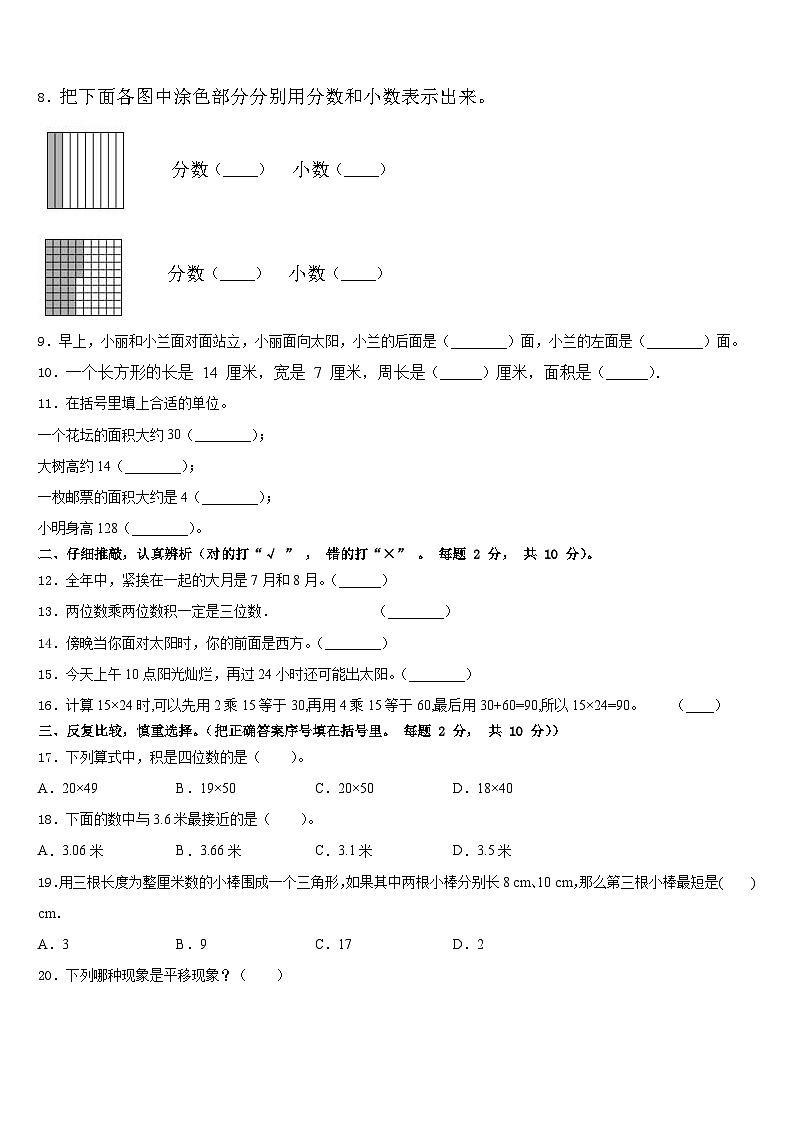广东省深圳市耀华实验学校2022-2023学年数学三年级第二学期期末复习检测试题含答案第2页