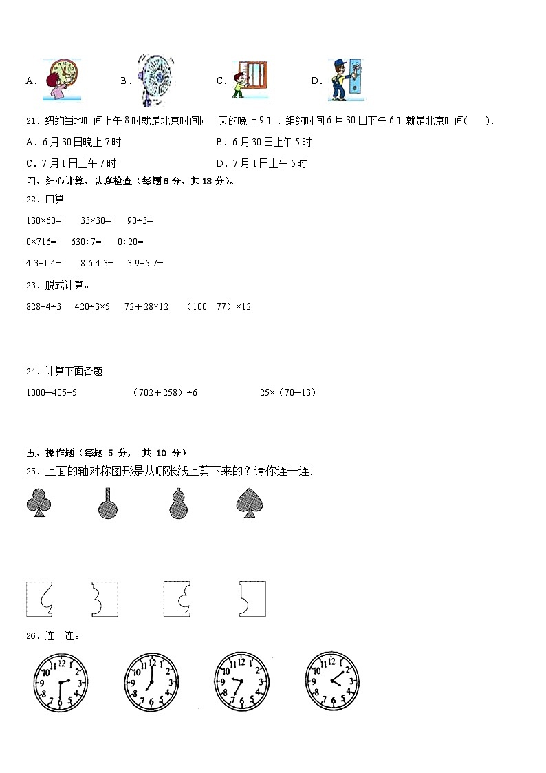 广东省深圳市耀华实验学校2022-2023学年数学三年级第二学期期末复习检测试题含答案第3页