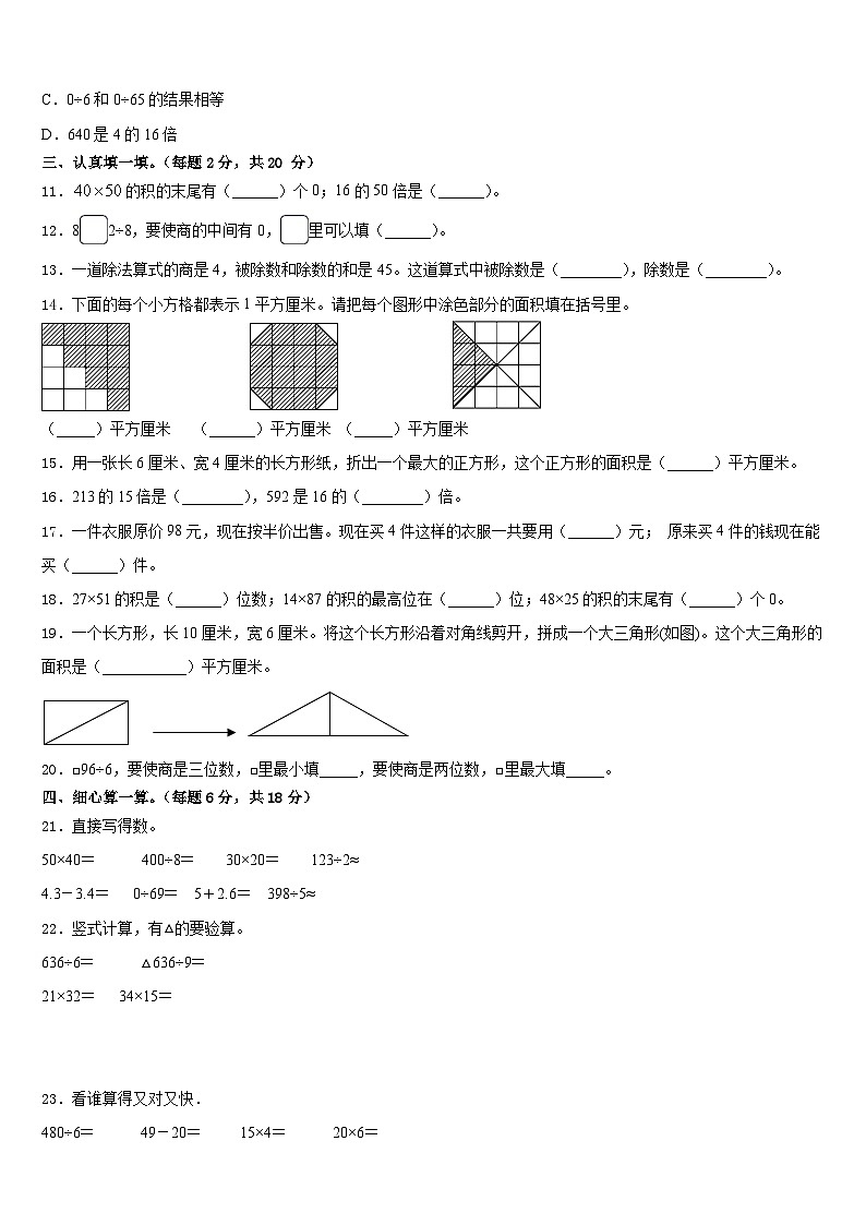 广东省深圳市美中学校2022-2023学年数学三年级第二学期期末质量检测模拟试题含答案第2页