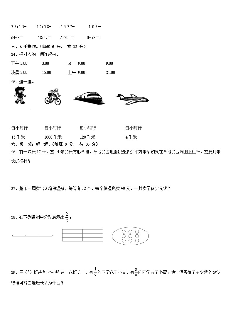 广东省深圳市美中学校2022-2023学年数学三年级第二学期期末质量检测模拟试题含答案第3页