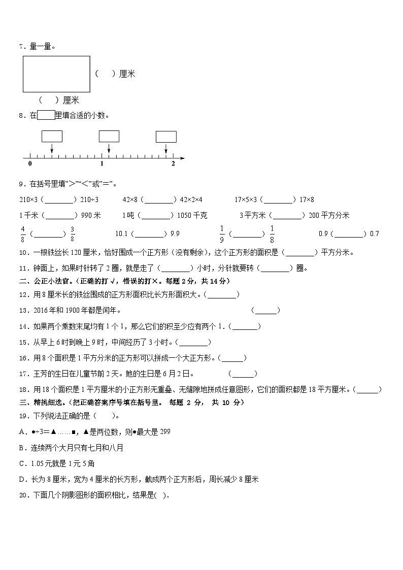黔西南布依族苗族自治州兴仁县2022-2023学年三年级数学第二学期期末复习检测试题含答案第2页