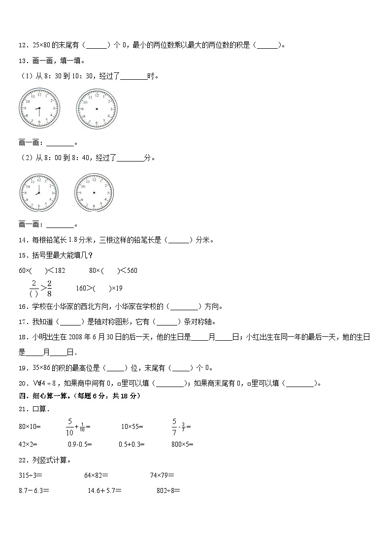 广东省深圳市龙华区万安学校2022-2023学年数学三年级第二学期期末复习检测模拟试题含答案02