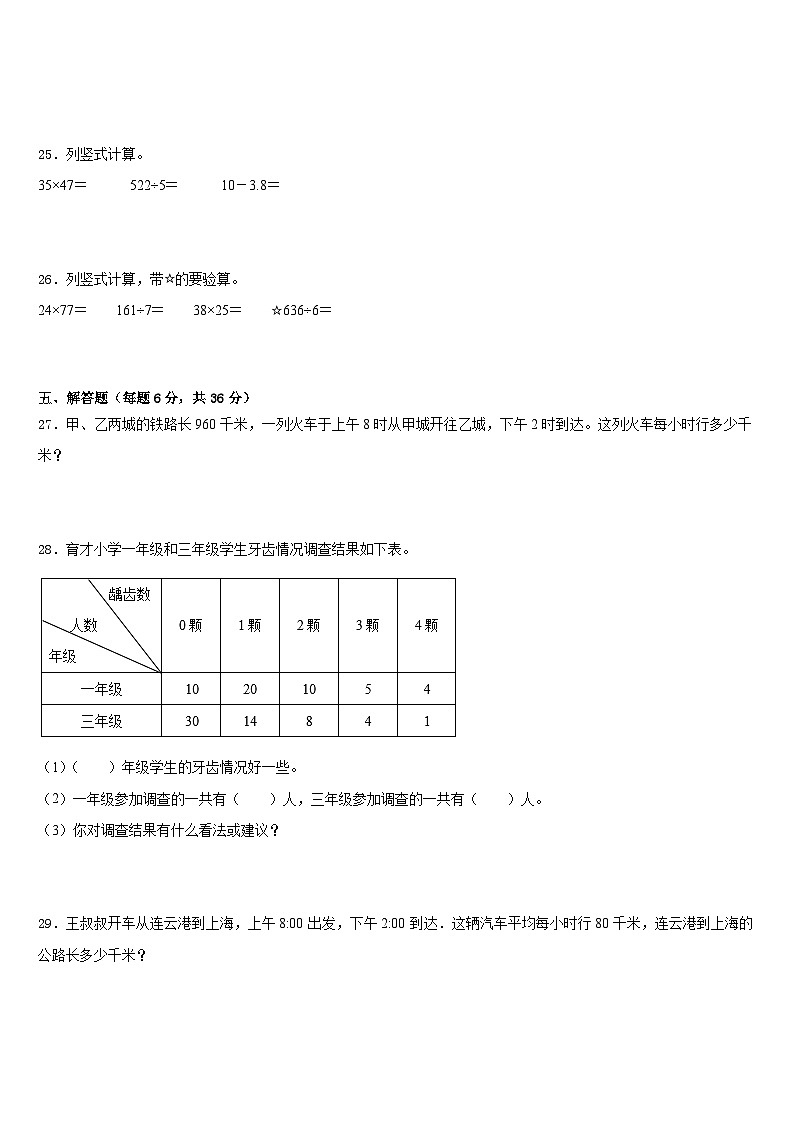 广东省新兴县2022-2023学年数学三下期末统考模拟试题含答案第3页