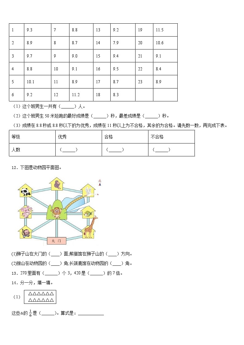 广东省新兴县2022-2023学年三年级数学第二学期期末质量跟踪监视模拟试题含答案02