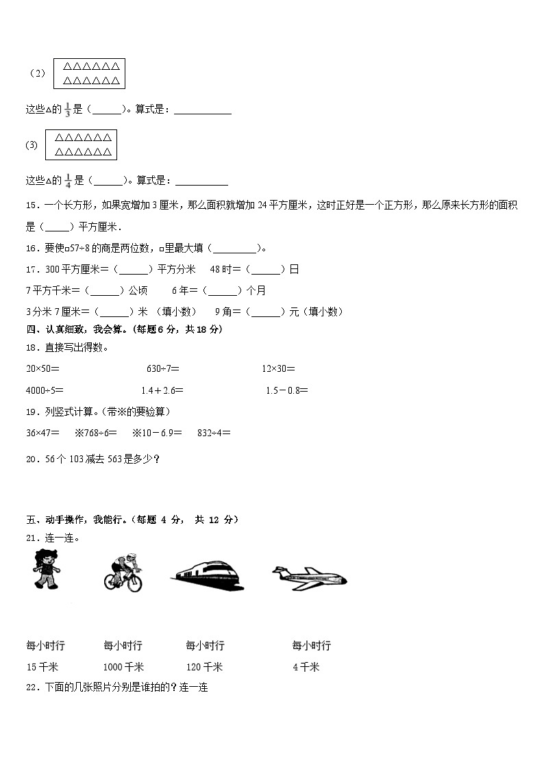 广东省新兴县2022-2023学年三年级数学第二学期期末质量跟踪监视模拟试题含答案03