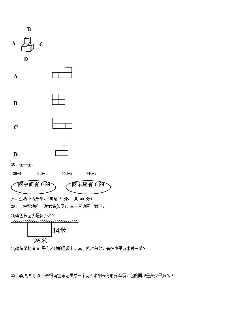 广东省深圳市南山区南山中英文学校2022-2023学年三下数学期末考试试题含答案03