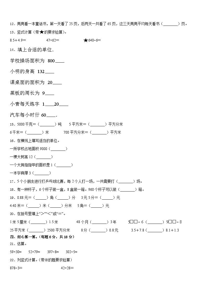 广安市广安区2022-2023学年数学三下期末达标测试试题含答案第2页