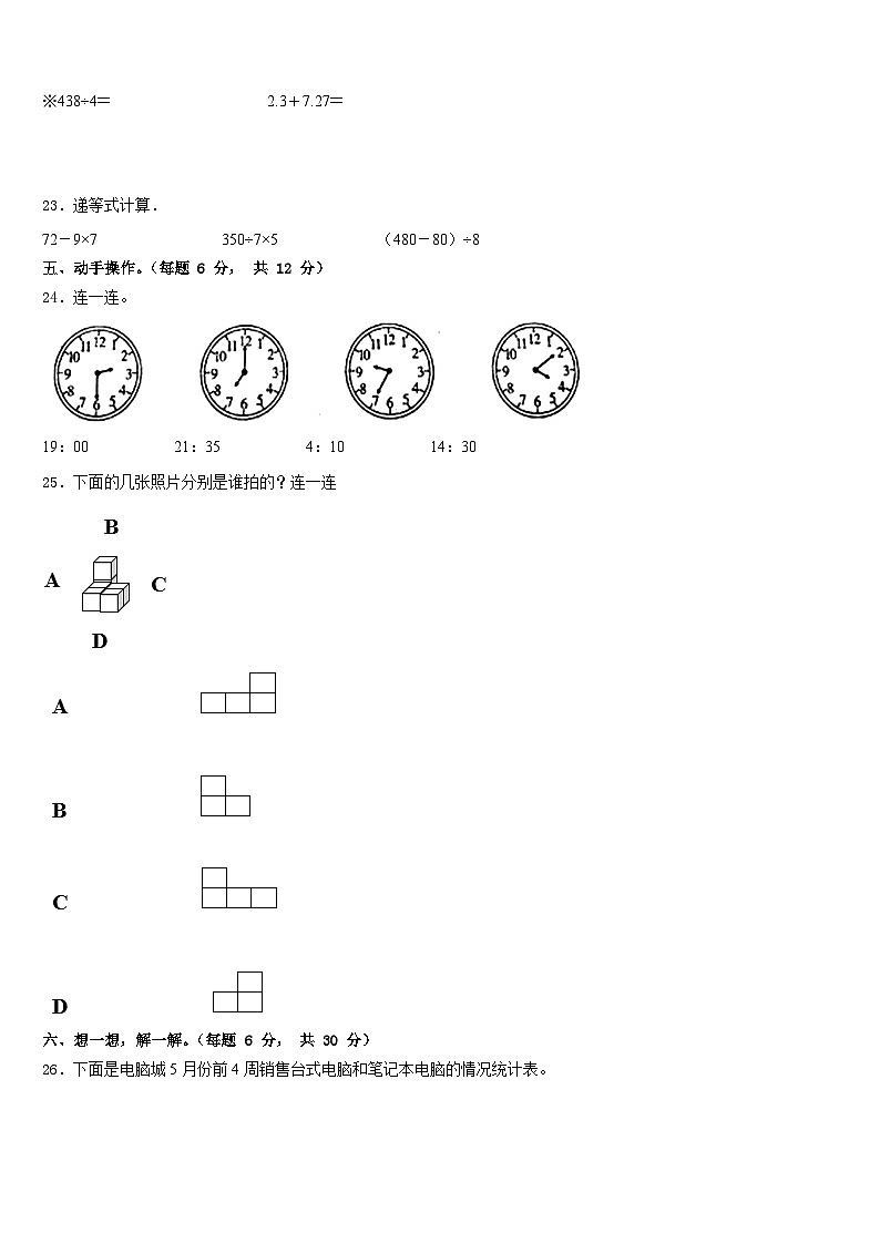 广安市广安区2022-2023学年数学三下期末达标测试试题含答案第3页