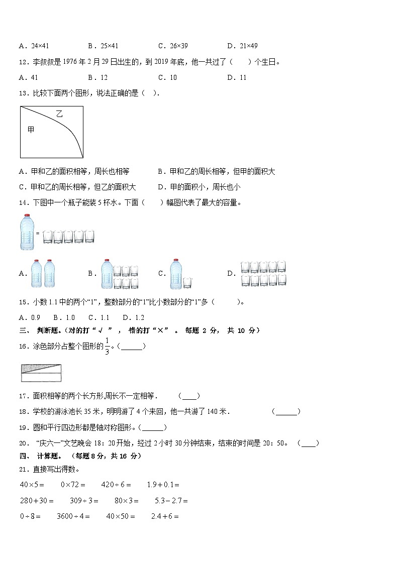 广安市邻水县2022-2023学年三年级数学第二学期期末联考试题含答案02